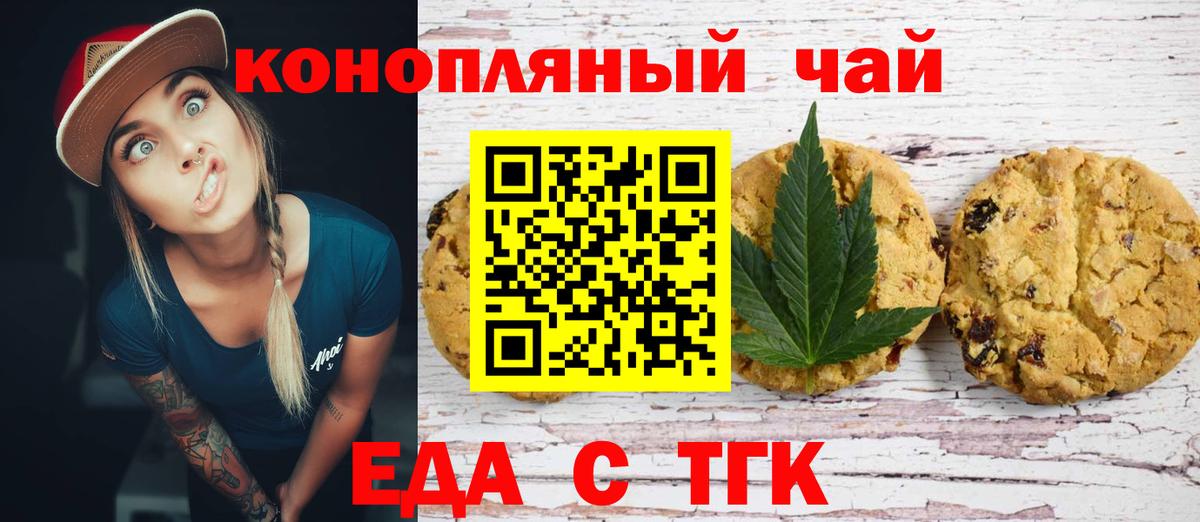 Троицк  Печенье с ТГК марихуана  Вход с VPN 