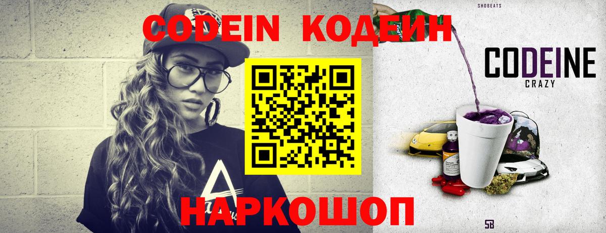 Троицк  Кодеиновый сироп Lean напиток Lean (лин)  Вход с VPN 