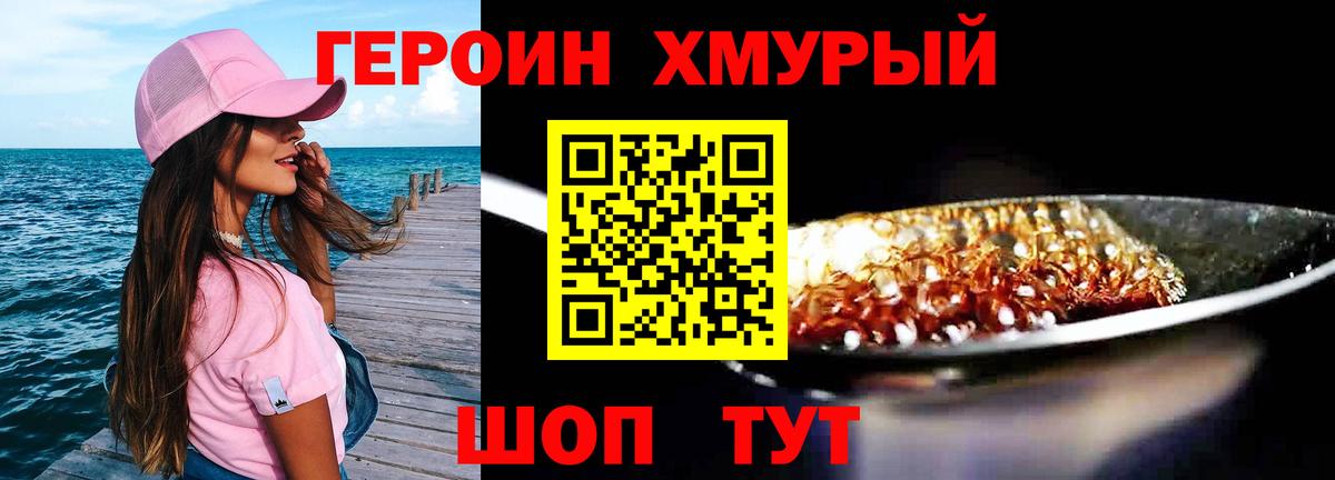 Героин  Вход с VPN  Троицк  Героин герыч 