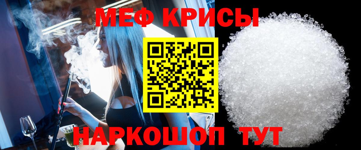 Меф кристаллы Троицк