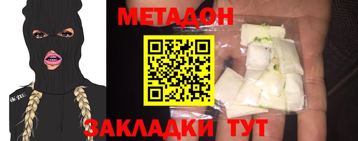 МЕТАДОН methadone  МЕТАДОН кристалл  Троицк  Вход с VPN 