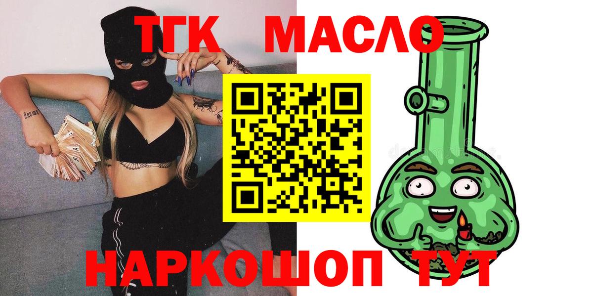 Троицк  ТГК жижа  Вход с VPN  ТГК концентрат 